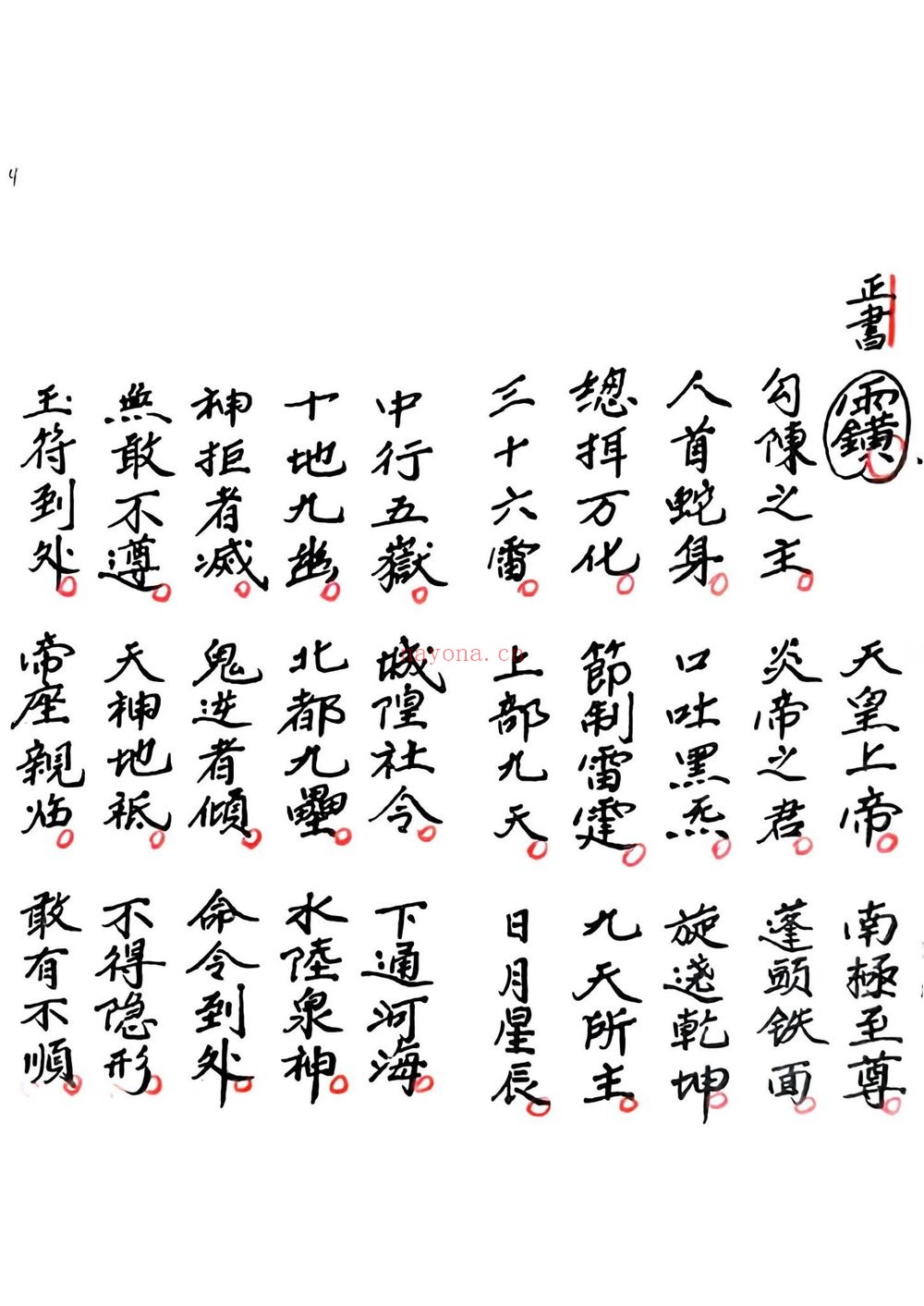 《元皇秘法令牌制式老版本》PDF电子书（2册PDF电子书）