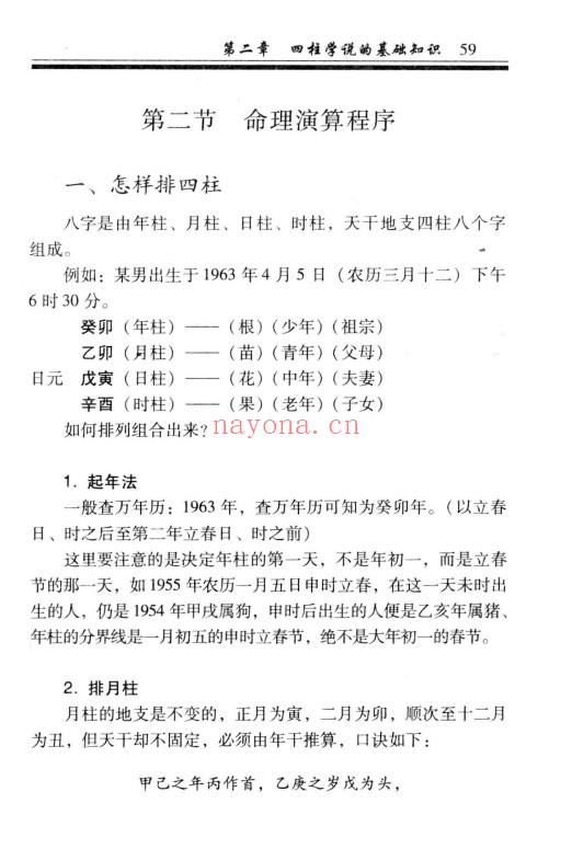 凌志轩古代命理学研究命理基础414页PDF 八字教程