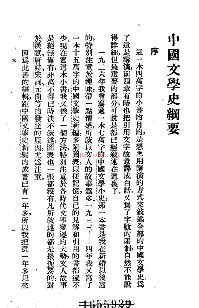 Zhao Jingshen Outline of Chinese Literary History: 1941 Edition original course image 2