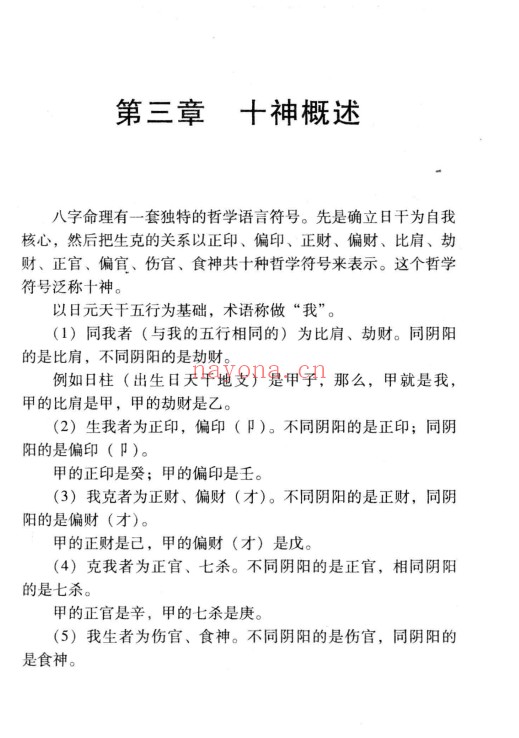 凌志轩古代命理学研究命理基础414页PDF 八字教程