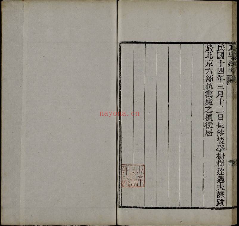 助字辨略.五卷.清刘淇撰.5册.长沙杨氏民国十四年[1925]. 209M 爱古籍