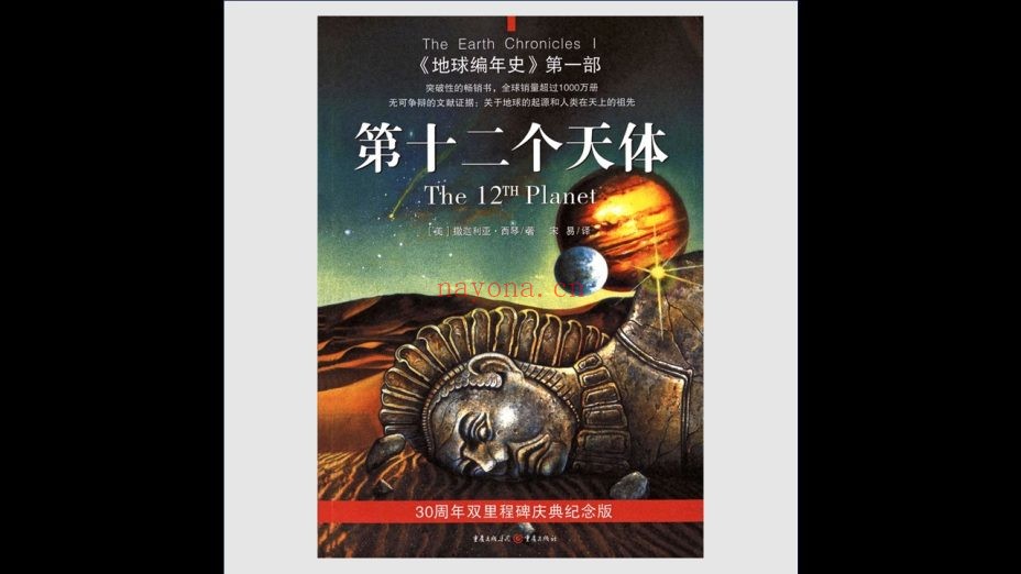 《地球编年史》全8册 重庆出版社2009-2012