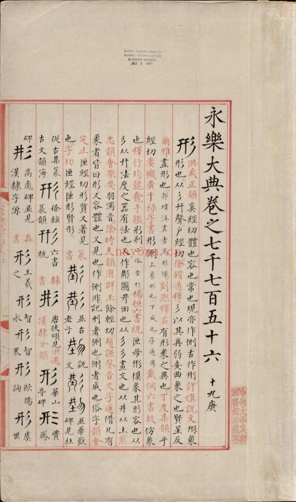 永乐大典 零本专藏 所有 219 册 40.7G 爱古籍