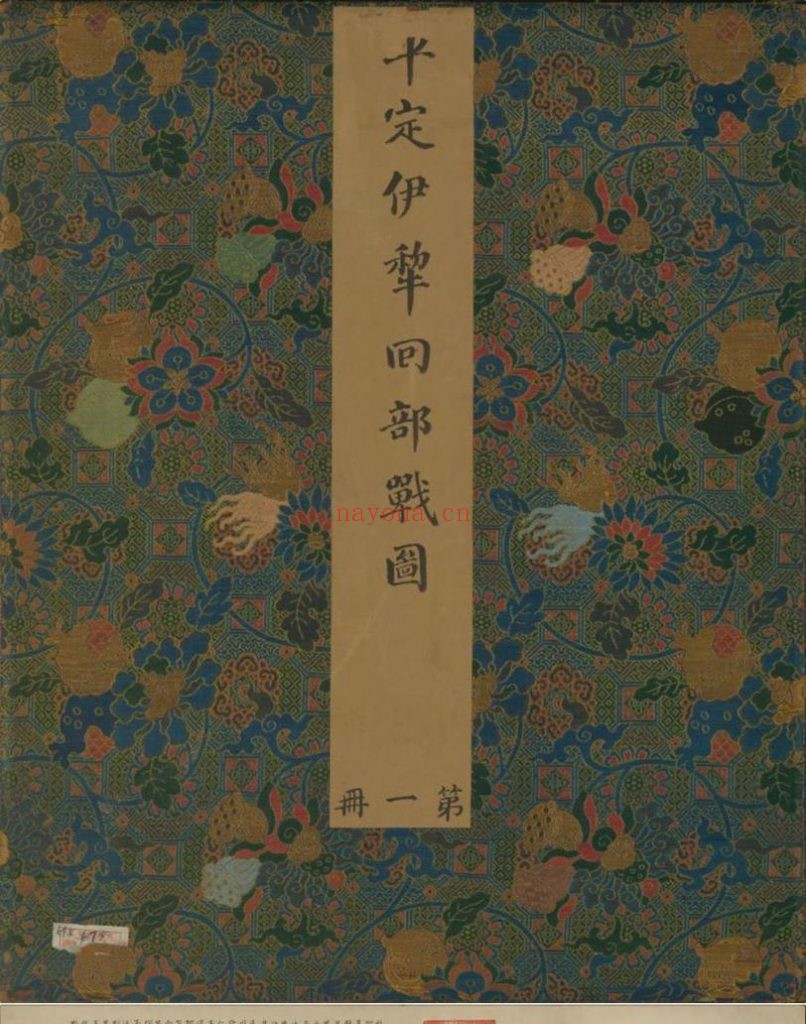 平定伊犁回部战图册.清代.佚名作.纸本设色.北京故宫博物院藏 257.93M 爱古籍