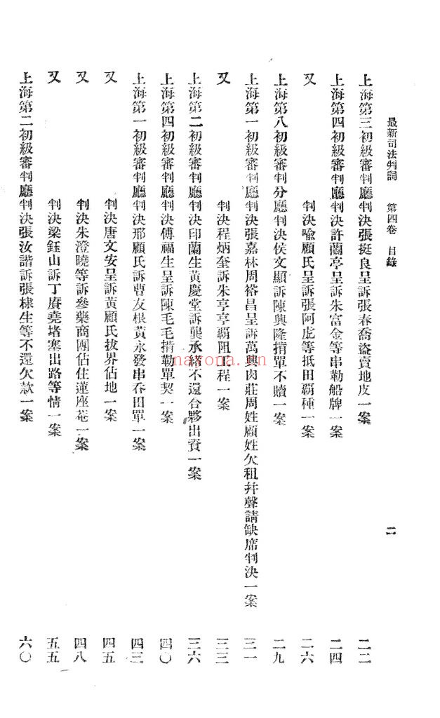 最新司法判词. 商印书馆编译所_商务印书馆_民国12[1923]