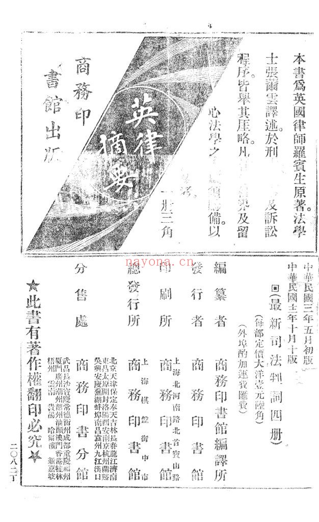 最新司法判词. 商印书馆编译所_商务印书馆_民国12[1923]