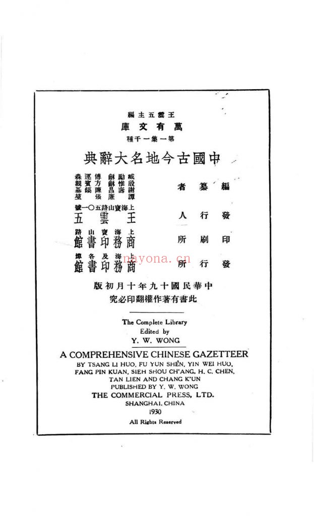 中国古今地名大辞典 臧励和等编 商务印书馆[发行] 1933 1935 三个版本 共1.09G