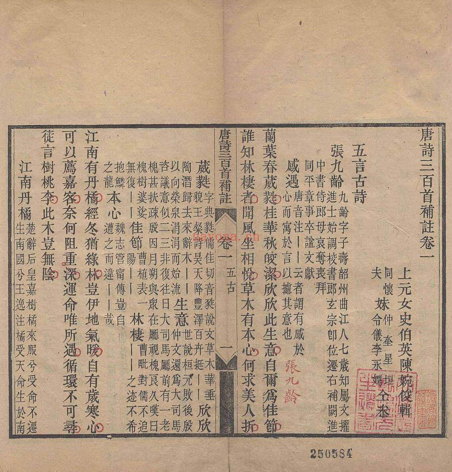 唐诗三百首补注.八卷.清.陈婉俊辑.清光绪十一年四藤吟社重刊本 99.34M 爱古籍