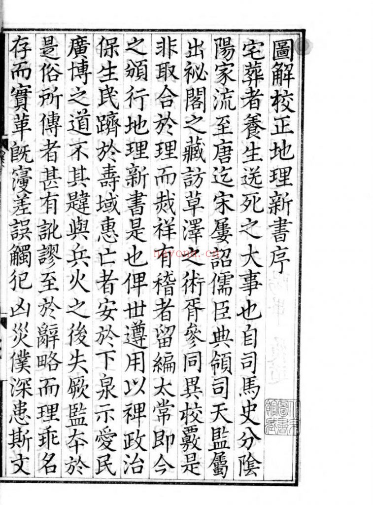 重校正地理新书.十五卷.北宋.王洙等编修.清代影金元钞本.灰度胶片