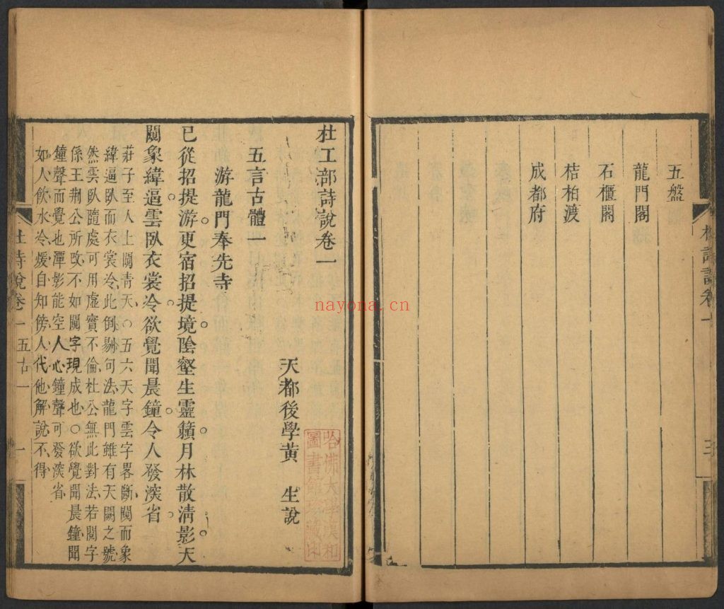 杜工部诗说.十二卷.清黄生撰.清康熙三十五年1696一木堂刻本.737M 爱古籍