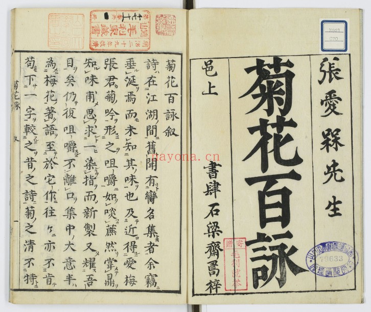 菊花百咏.元.张逢臣.壬午司理参军曹元凯序.1694年.日本元禄七年京都古川氏刊本.187M 爱古籍