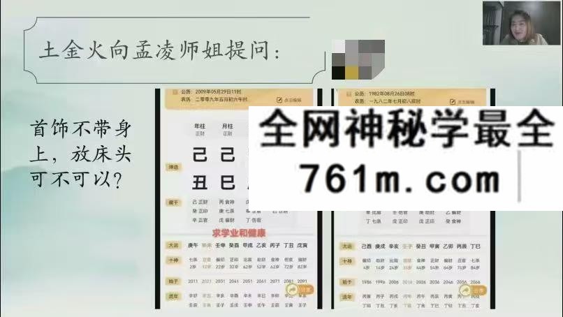 孟凌 四柱八字