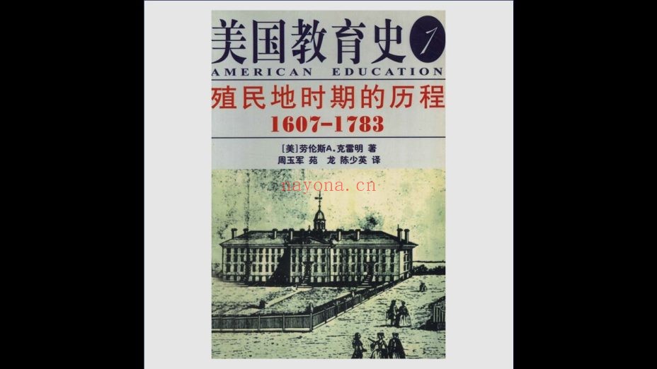 《美国教育史》全3卷 北京师范大学出版社2002-2003