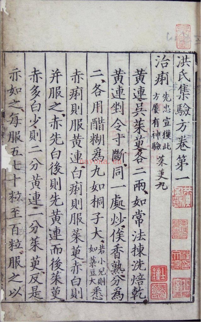 洪氏集验方.宋.洪遵撰.五卷.仅卷01至03.宋淳熙时期公文纸刊本(73M) 爱古籍