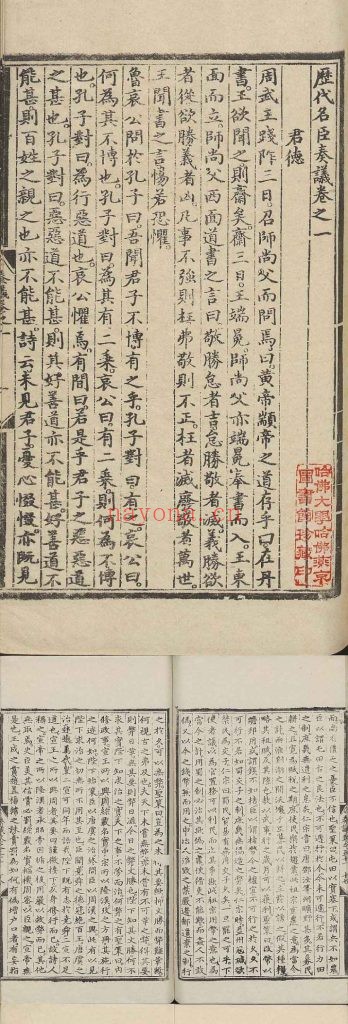 历代名臣奏议.总三百五十卷.明.杨士奇等辑.明永乐时期内府刊本 31.21G 爱古籍