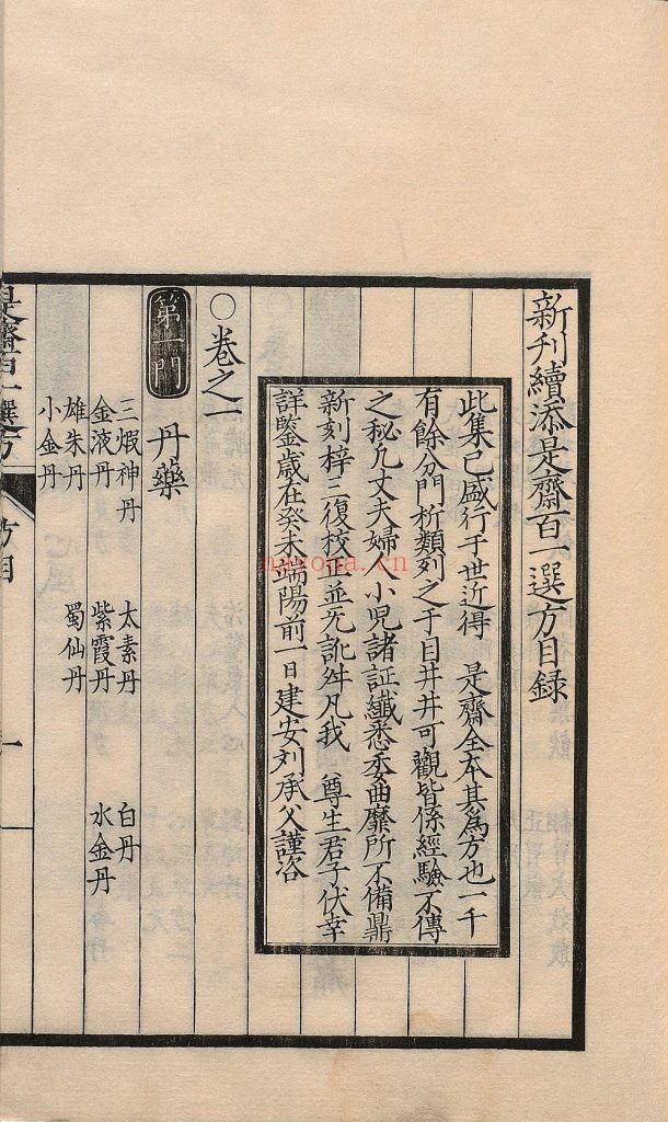 新刊续添是斋百一选方. 二十卷. 宋. 王璆着. 日本宽政十一年濯缨堂覆元建安刘氏刊本 1.48G 爱古籍