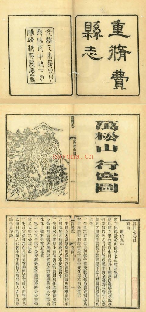 费县志.十六卷.首一卷.清.李敬修.编.清光绪二十二年刊本