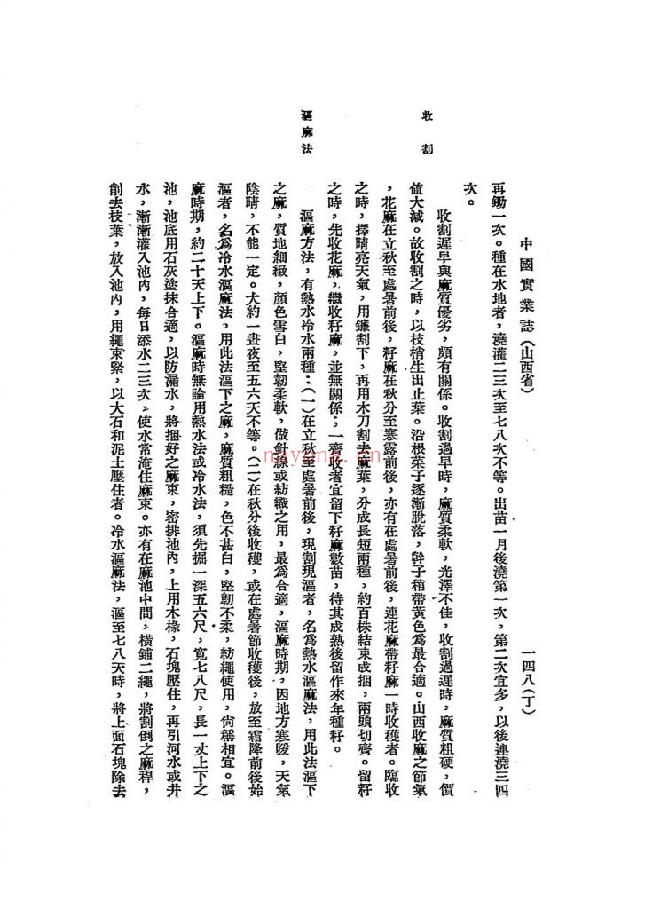 中国实业志 山西省_实业部国际贸易局_民国二十六年[1937]