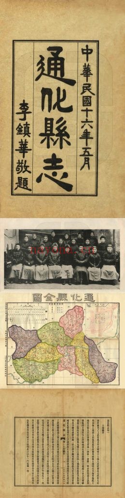 通化县志.四卷.民国.李春雨.等编修.民国十六年铅印本.1927年