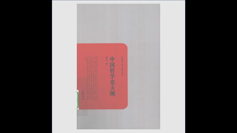 《民国学术文化名着丛书》全206册存205册 岳麓书社2010-2013