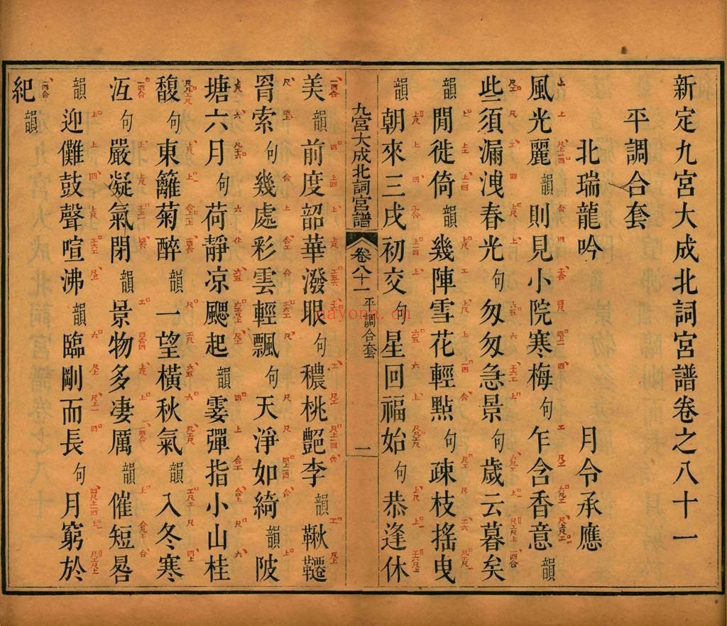 新定九宫大成南北词宫谱.八十一卷.闰一卷.清.周祥钰.邹金生.编辑.清乾隆十一年允禄刊朱墨套印本 1.58G 爱古籍