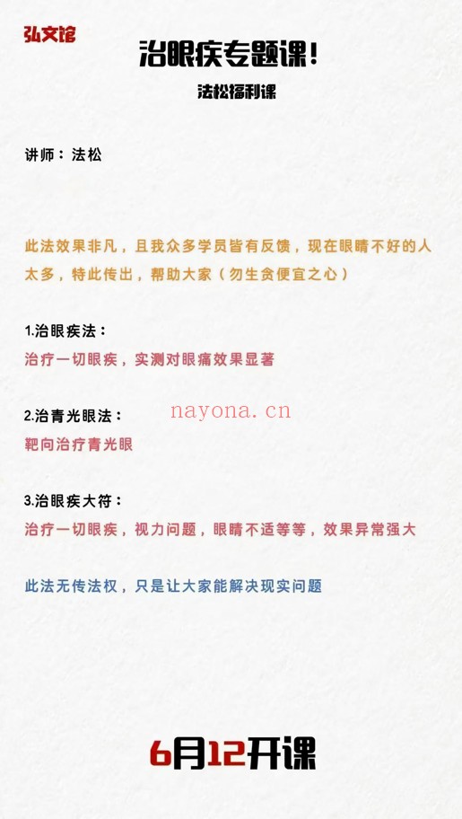 法松治眼疾专题视频+文档 道家秘法