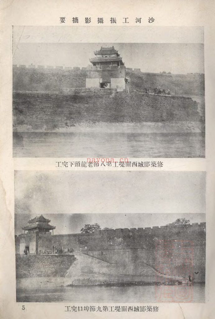 沙河工振（赈）实录_[责任者不详]_[出版者不详]