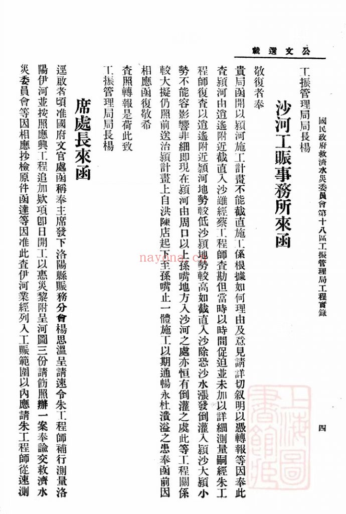 沙河工振（赈）实录_[责任者不详]_[出版者不详]