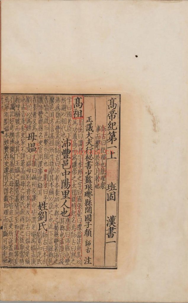 汉书. 一百卷. 东汉. 班固编撰. 南宋庆元时期建安黄善夫刻. 刘元起刊本 4册 3.81G 爱古籍