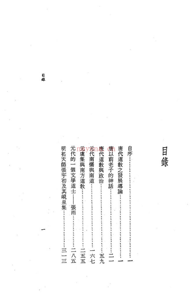 寒原道论 孙克宽着 联经出版事业公司
