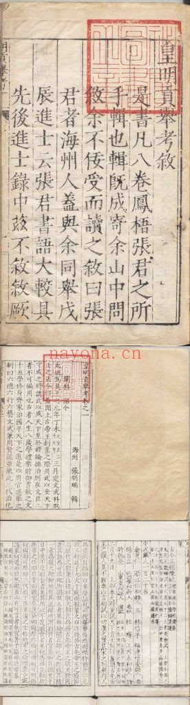 皇明贡举考.九卷.首一卷.明.张朝瑞撰.明万历时期刊本 1.85G 爱古籍