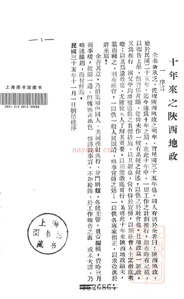 十年来之陕西地政_刘培桂等编_刘培桂_[1946.11]