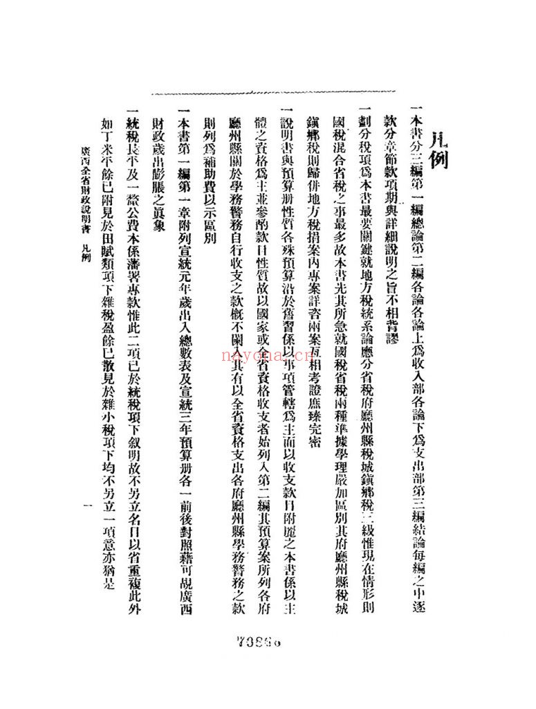 财政说明书 广西_经济学会_[1915]