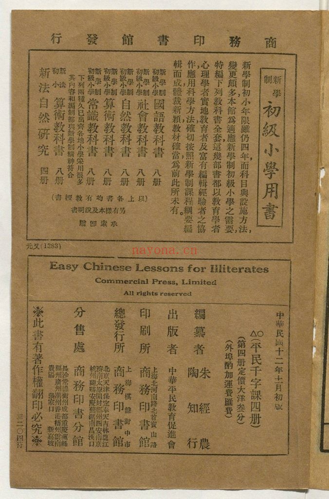 民国教材 民国课本 平民千字课. 共四册 朱经农 陶行知编纂.上海商务印书馆.1923年.288M 爱古籍