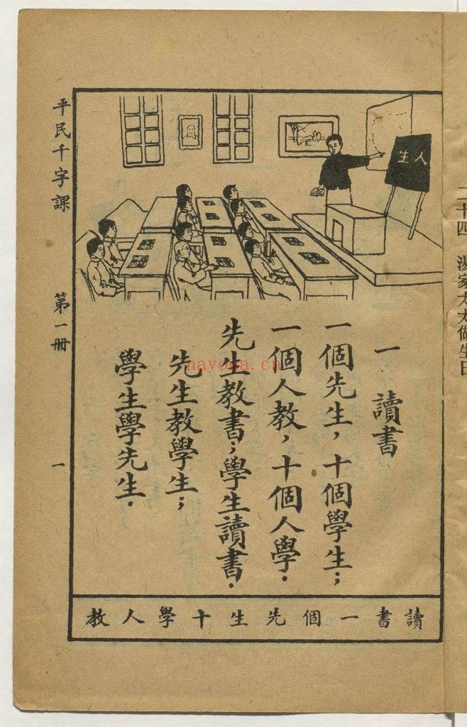 民国教材 民国课本 平民千字课. 共四册 朱经农 陶行知编纂.上海商务印书馆.1923年.288M 爱古籍