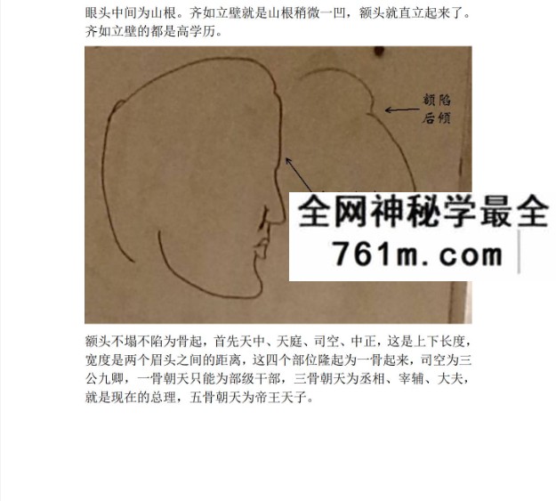 安微相法刘勇晖2013年冬入室弟子讲义彩色版笔记