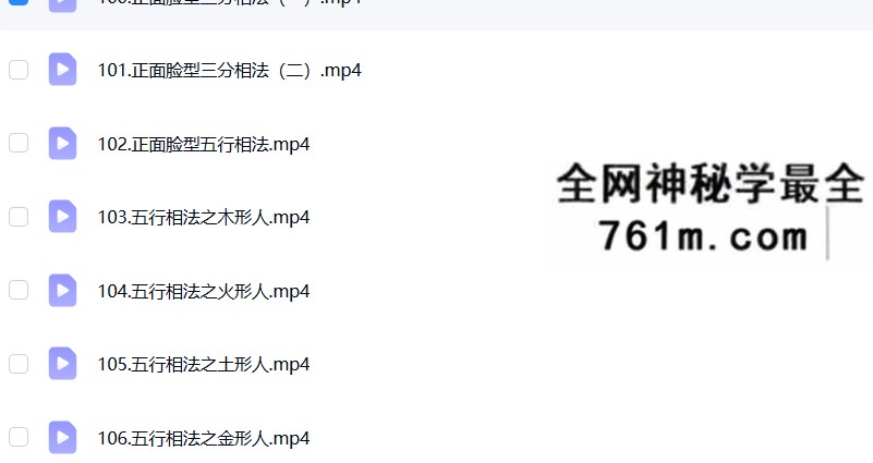 释缘教你相术手相面相210集视频