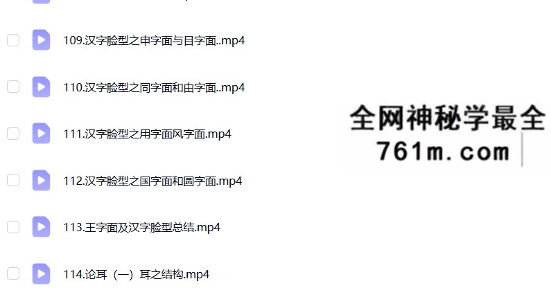 释缘教你相术手相面相210集视频