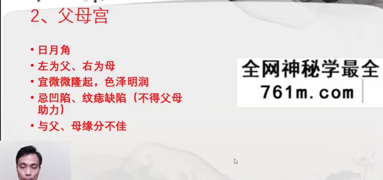 易心十二宫相法直播课程视频13集