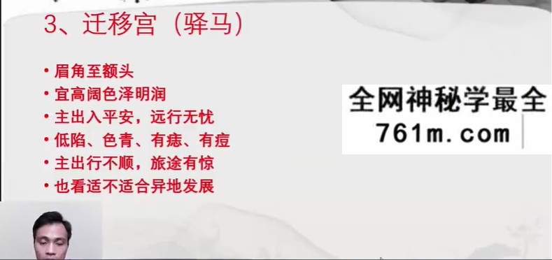 易心十二宫相法直播课程视频13集