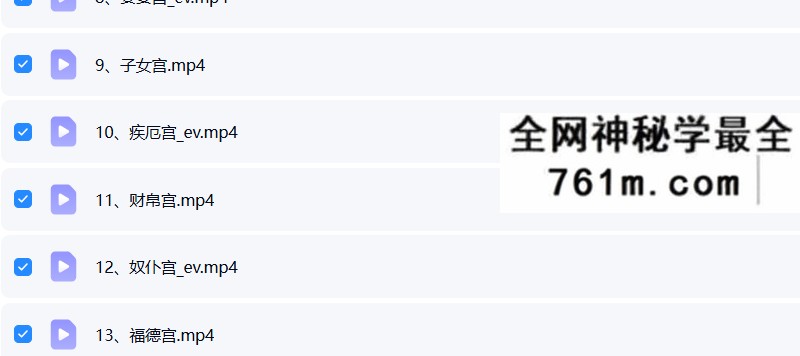 易心十二宫相法直播课程视频13集