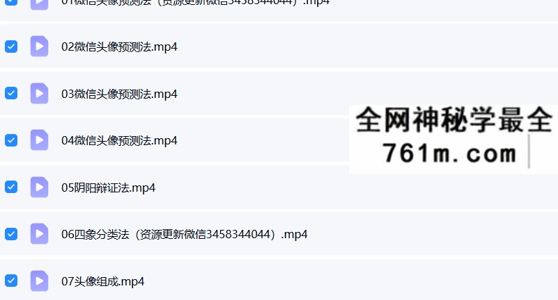 大唐行易 观相术，头像识人！社交头像！ 23集