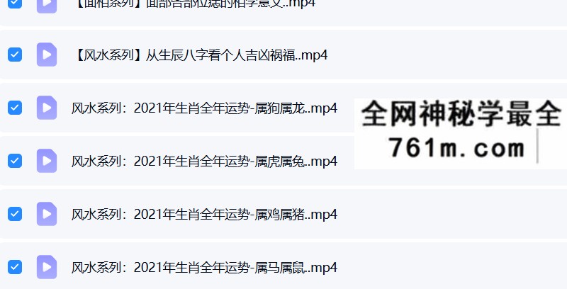 徐雪强直播课程包含风水和面相手相 86集