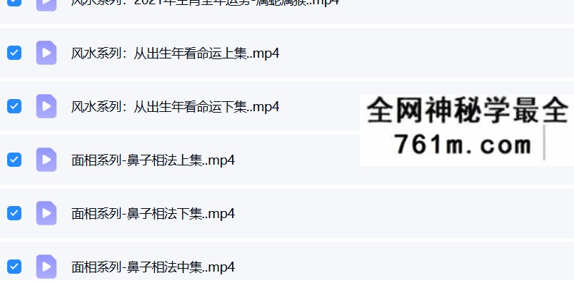 徐雪强直播课程包含风水和面相手相 86集
