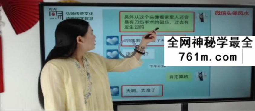 罗矿妹 微信头像预测学视频4集