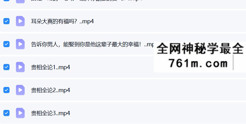 庐洲相破天机系列民间相法 32集
