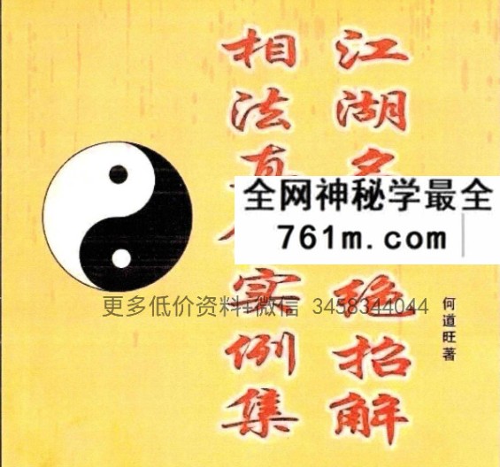 何道旺 相法实战 一套12本