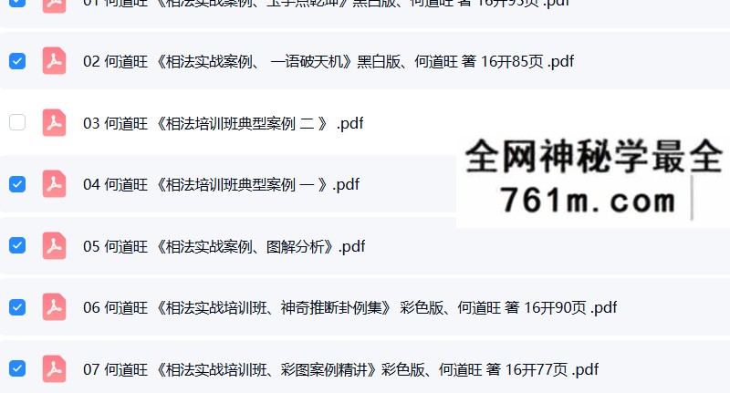 何道旺 相法实战 一套12本