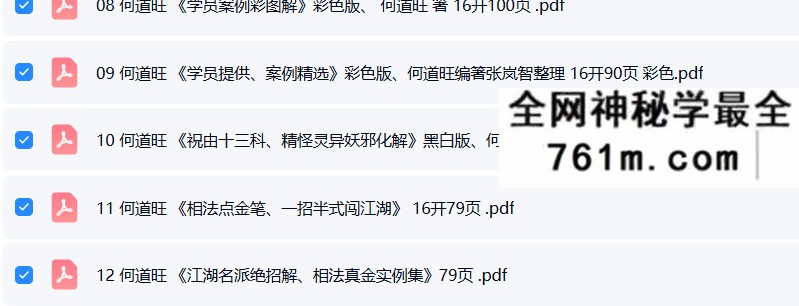 何道旺 相法实战 一套12本