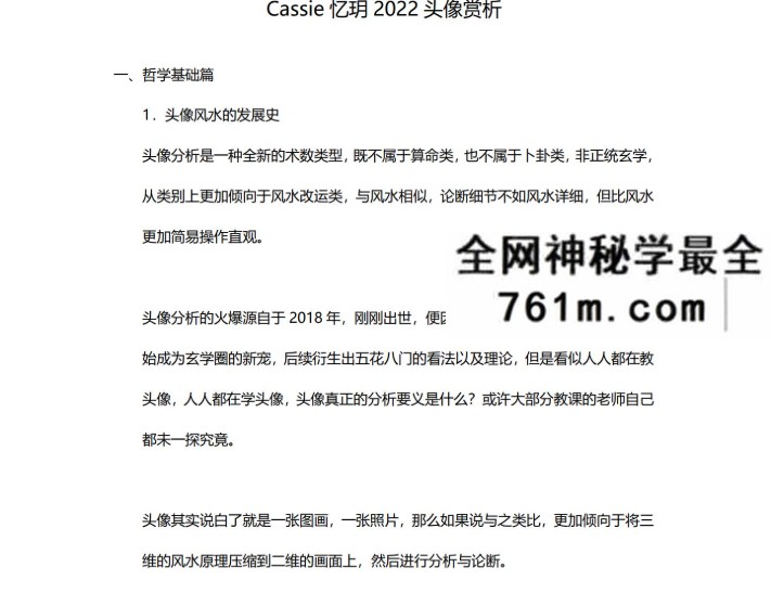 Cassie忆玥 2022年精品头像课第三期（音频+文字+图片）